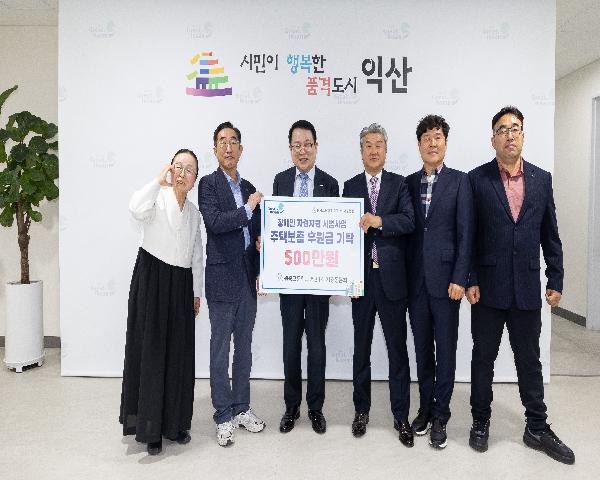 원광고등학교 제31회 재경동문회 장애인 자립지원 시범사업 주택보증 후원금 기탁식