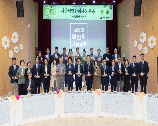2025년 제8회 사랑의 밥 한끼 나눔운동 기념식