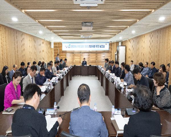 2025년 주민과의 대화 건의사항 추진 보고회
