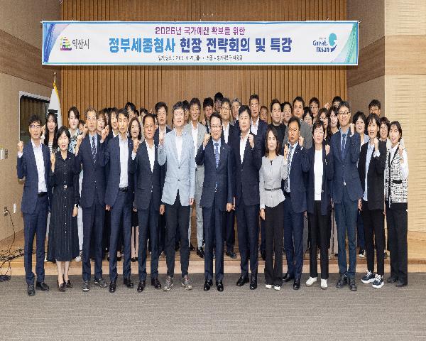 2026년 국가예산 확보를 위한 정부세종청사 현장 전략회의