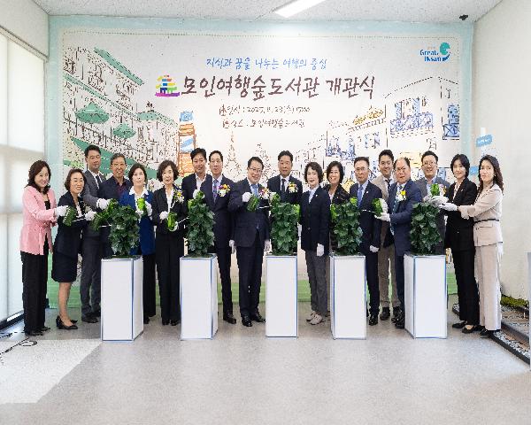 모인 여행숲도서관 개관식