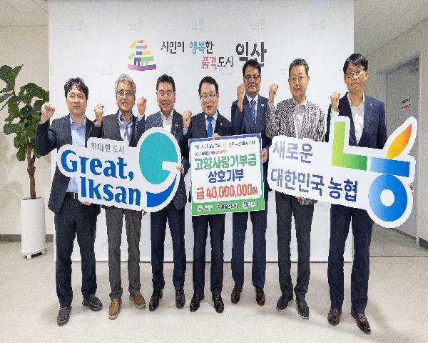 NH농협 익산-경주 고향사랑기부제 상호기부 기탁식