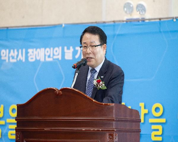 제45회 익산시 장애인의 날 기념행사