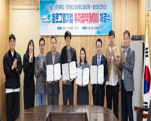 익산시-㈜RMG·㈜메디아&메디올로지-홀로테크허브 홀로그램기업 투자협약 체결식