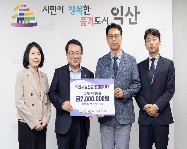 ECO융합섬유연구원 고향사랑기부금 기탁식