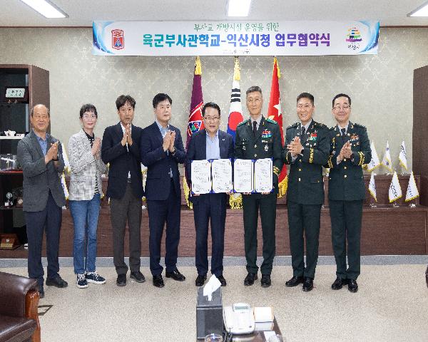 군 부대 개방시설 운영을 위한 익산시-육군 부사관학교 업무협약식
