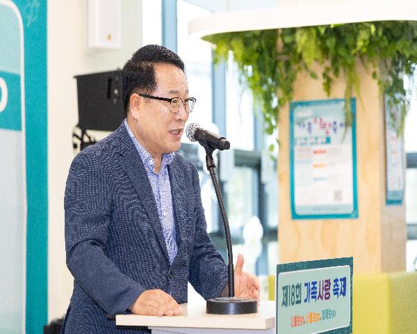 제18회 가족사랑축제