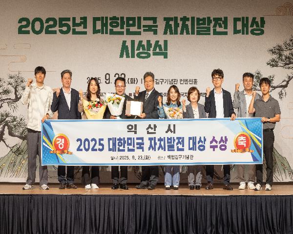 2025 대한민국 자치발전대상 시상식
