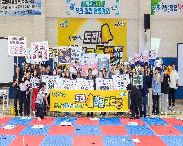 제3회 청렴 골든벨