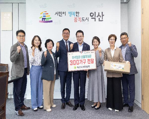 익산시새마을회 추석명절 선물꾸러미 기탁식