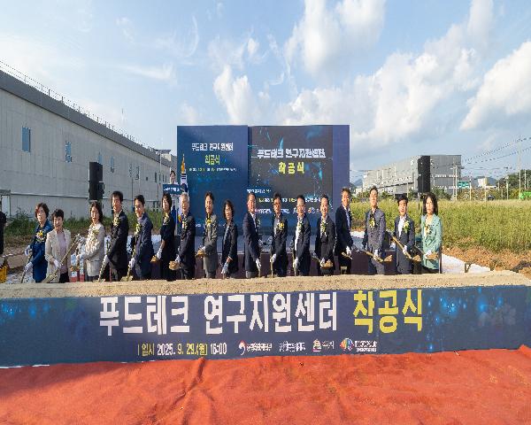 푸드테크 연구지원센터 착공식