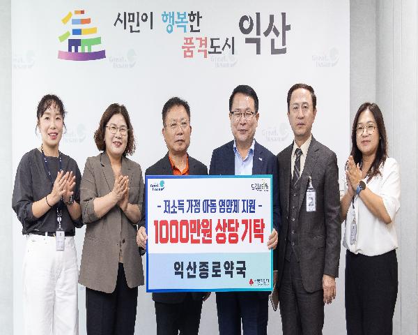 익산종로약국 저소득가정 아동 영양제 지원 기탁식