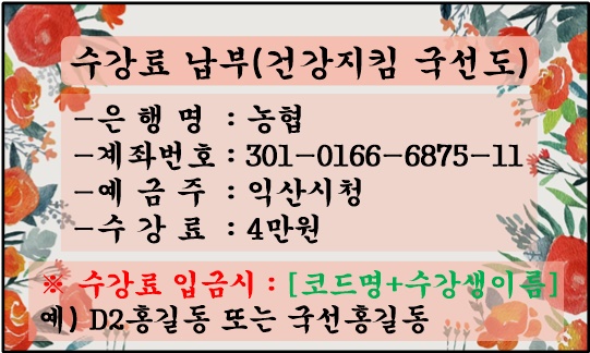 건강지킴 국선도