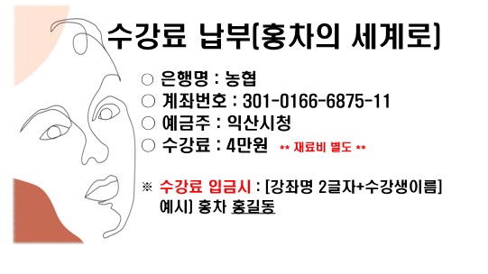 홍차의 세계로(외부특강)