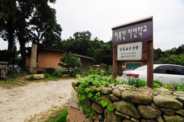 썸네일_미륵산자연학교1