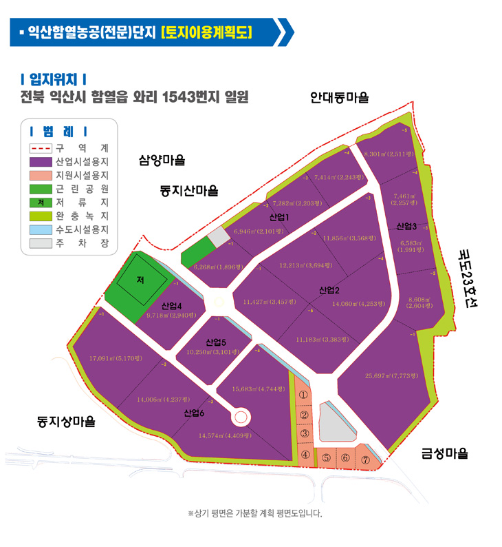 익산함열농고단지안내도