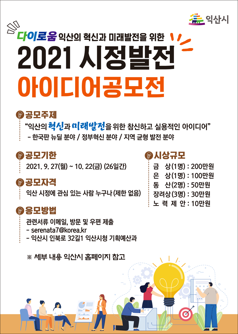 2021 시정발전 아이디어 공모