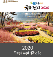 2020 익산 서동·국화축제