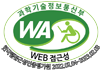과학기술정보통신부 WEB접근성 한국웹접근성인증평가원 2022.02.04~2023.02.03