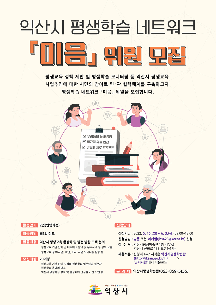 평생학습 네트워크 이음