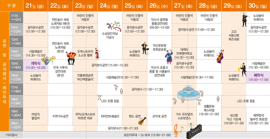 행사일정