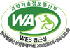 과학기술정보통신부 WEB접근성 한국웹접근성인증평가원 2023.02.04~2024.02.03