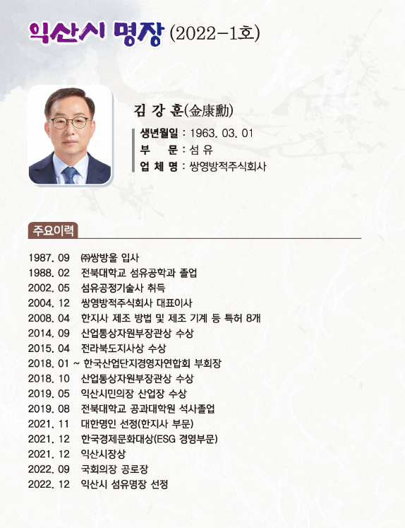 김강훈  명장 소개