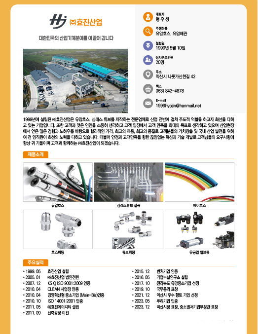  (주)효진산업 소개