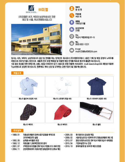 (주)미첼 기업 소개