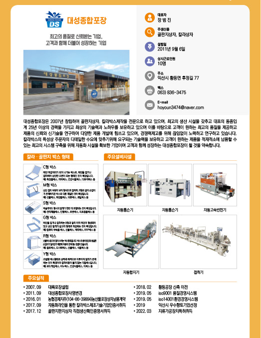 대성종합포장 기업 소개