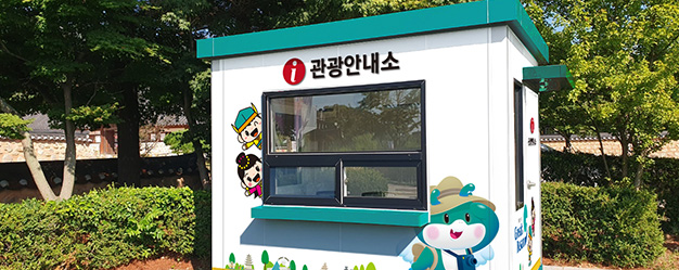 함라면 관광안내소