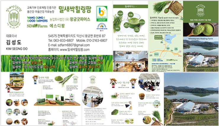 밀새싹힐링팜 체험이미지