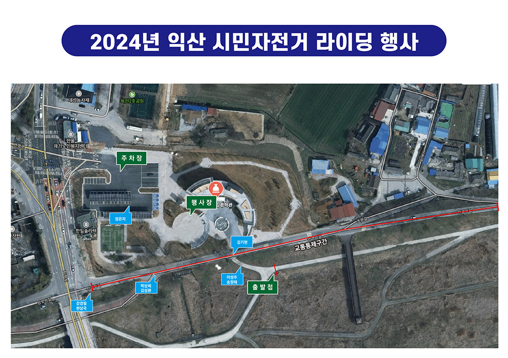 행사장 위치, 주차장 및 교통통제 구간