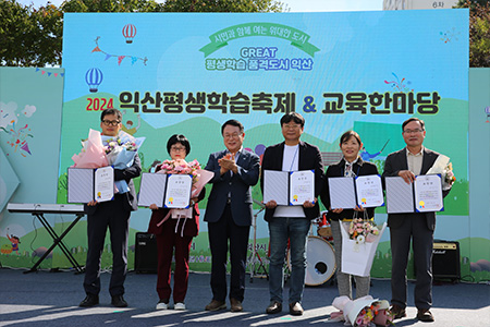 익산평생학습축제