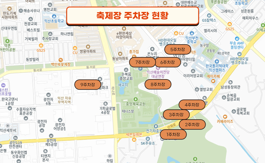 2024년 익산 천만송이 국화축제 주차장안내