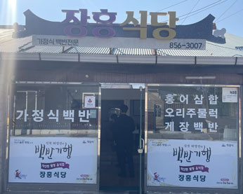 장흥식당