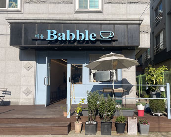 베블(Bable)