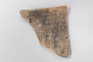 대관관사 글자 새긴 기와