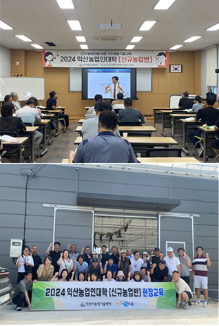 신규농업인 기초영농기술교육(농업인대학)