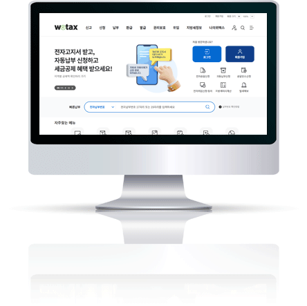 위텍스 지방세납부