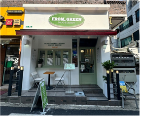 프롬그린