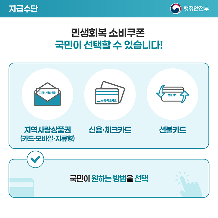 민생회복 소비쿠폰 흥보물_5