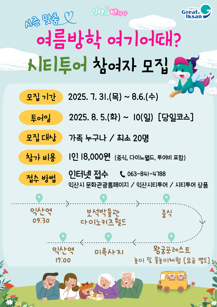 여름방학 참가자모집