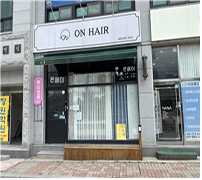 온 헤어(ON Hair)