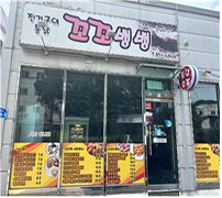 꼬꼬뱅뱅