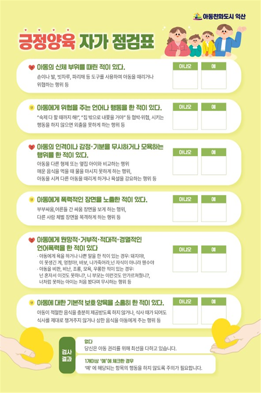 긍정양육 129원칙