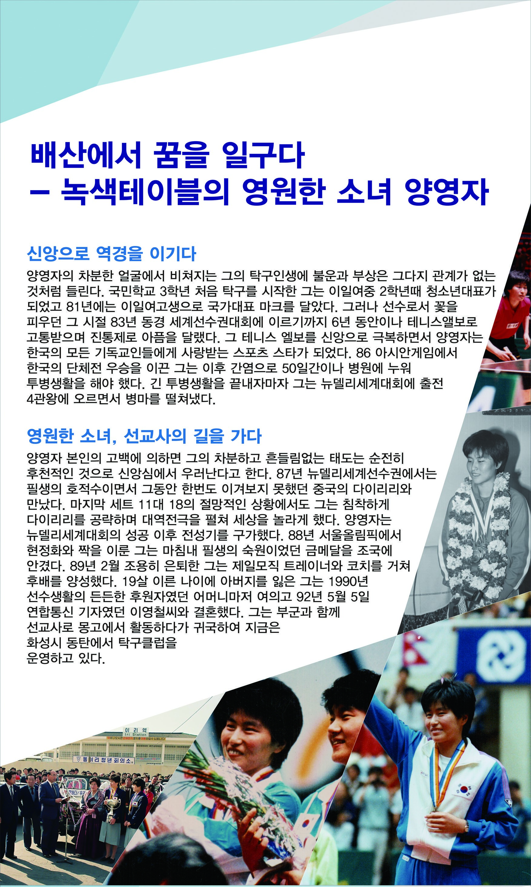 익산소개 > 시청안내 > 부서소개 > 문화관광산업과 > 문화관광산업과 자료실 | [스포츠사진] 배산에서 꿈을 일구다 , 녹색테이블의 영원한 소녀... 