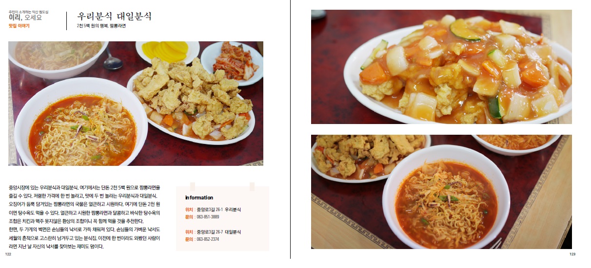 익산소개 > 시청안내 > 부서소개 > 문화관광산업과 > 문화관광산업과 자료실 | [책]이리, 오세요 - 우리분식 / 대일분식 글보기