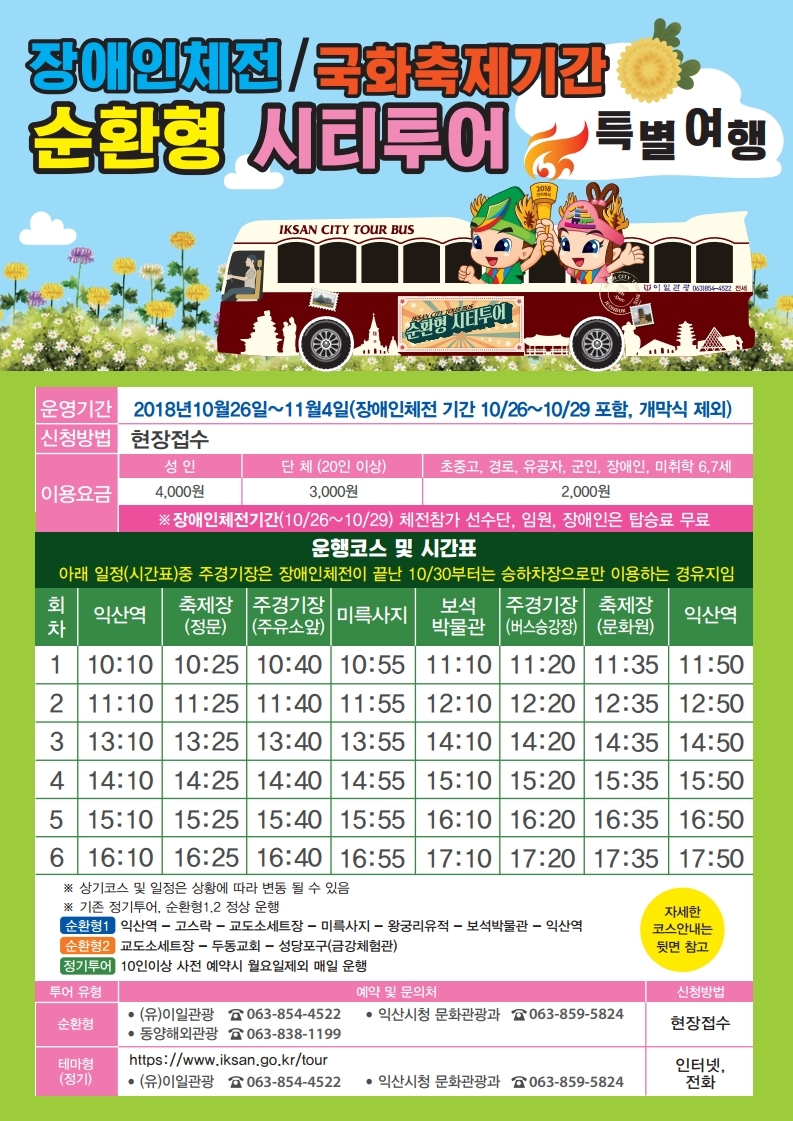 시민참여 > 시정홍보 > 익산소식 | 가성비 최고! 익산 가을여행 글보기