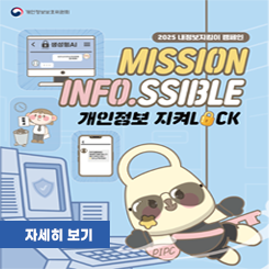 2025 내정보지킴이 캠페인